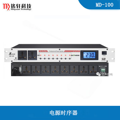 电源时序器 MD-100