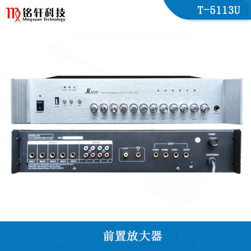 前置放大器 T-5113U