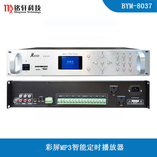 彩屏MP3智能定时播放器 BYM-8037