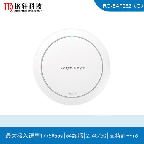 易无线 RG-EAP262(G) 放装AP Wi-Fi6