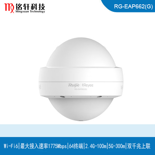 1800M Wi-Fi 6室外双频全向无线AP RG-EAP662(G)