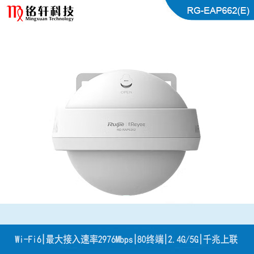 3000M Wi-Fi 6室外双频全向无线AP RG-EAP662(E)