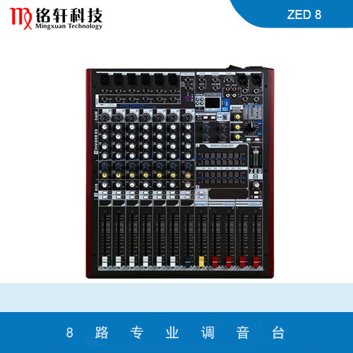 8路专业调音台 ZED 8