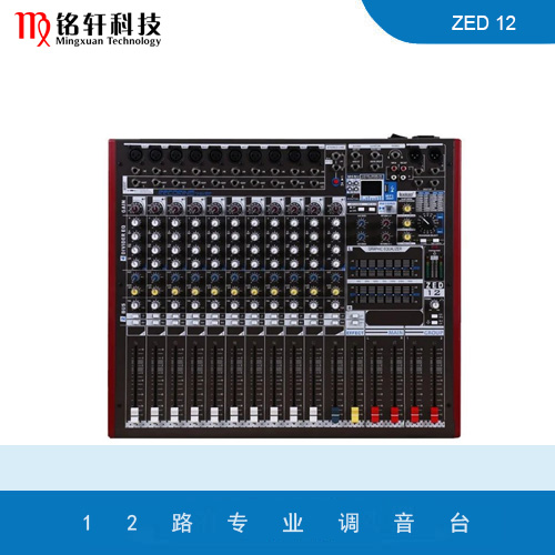 12路专业调音台 ZED 12