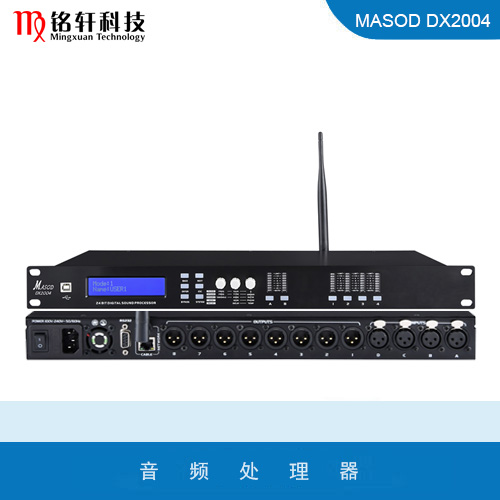 音频处理器 MASOD DX2004