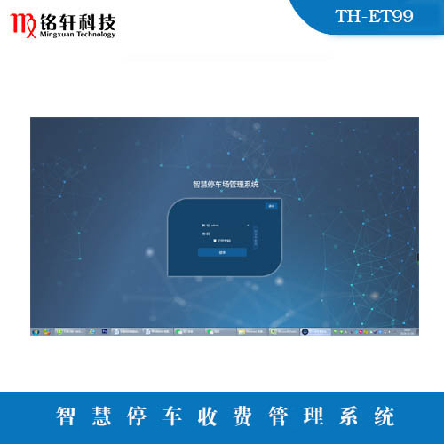智慧停车收费管理系统 TH-ET99Q